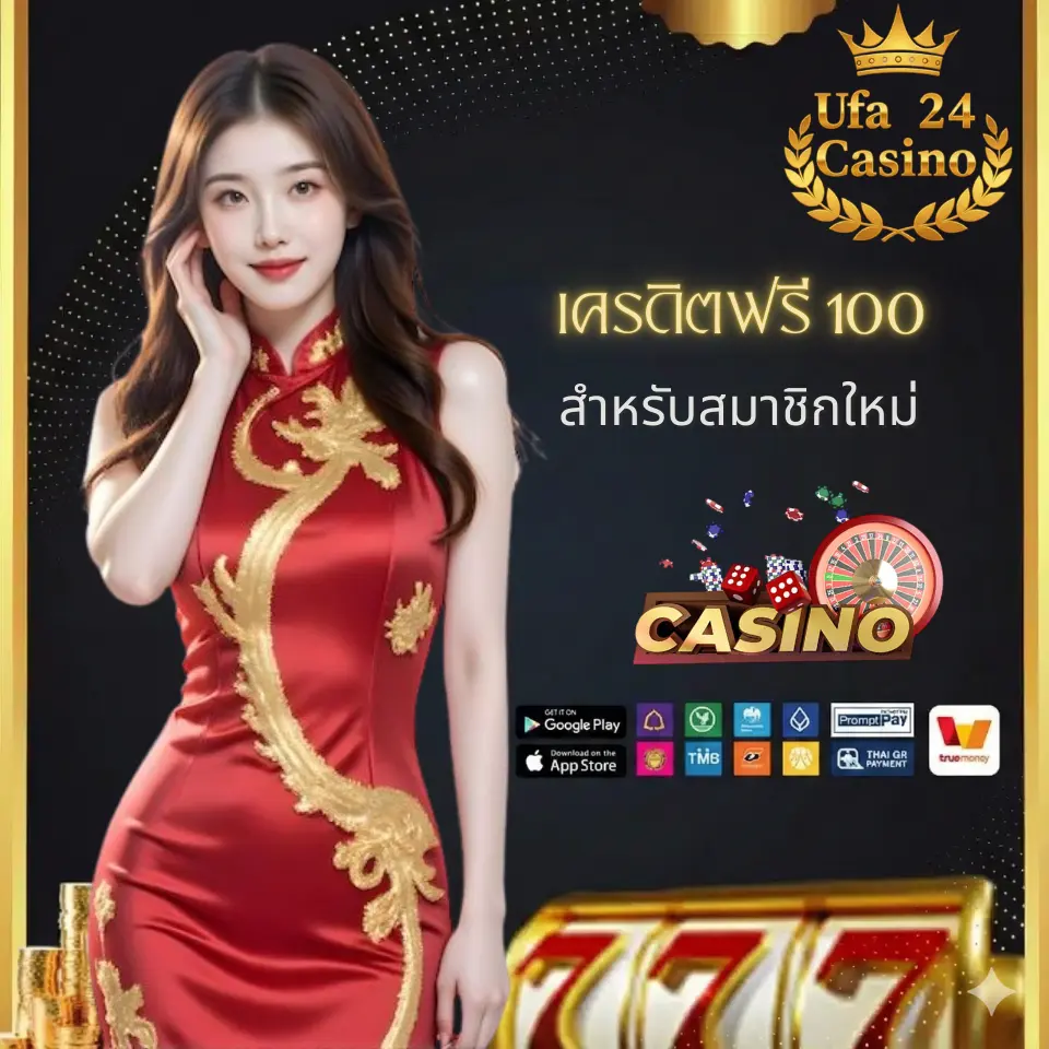 เครดิตฟรี